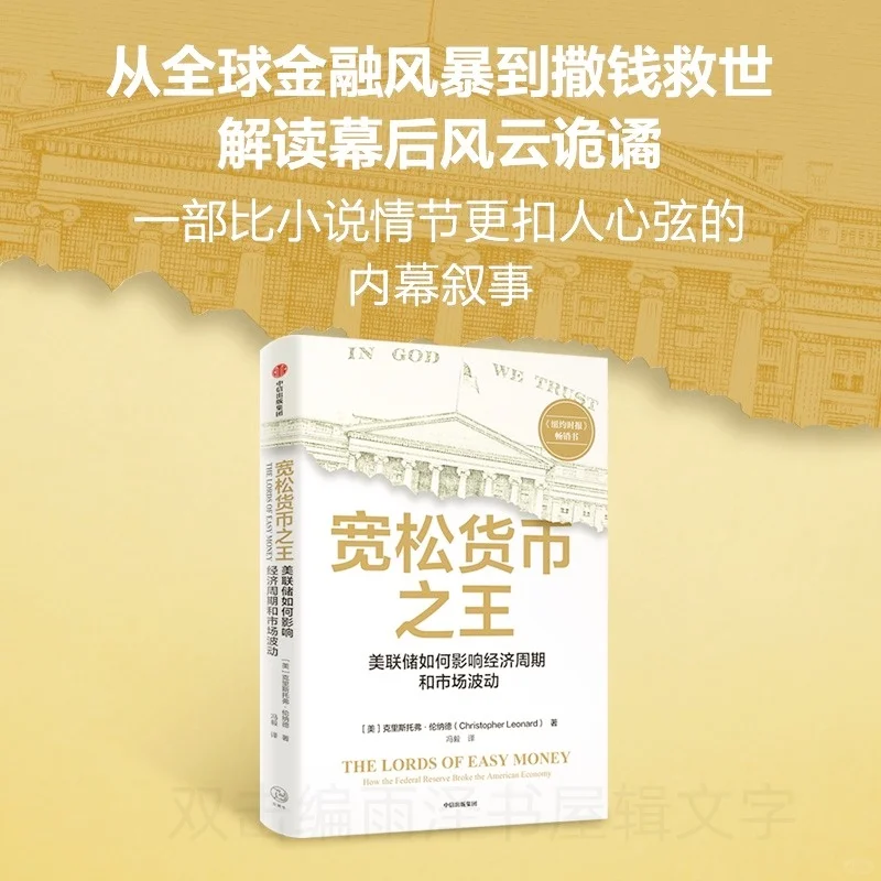 宽松货币之王:美联储才是经济波动操盘手”