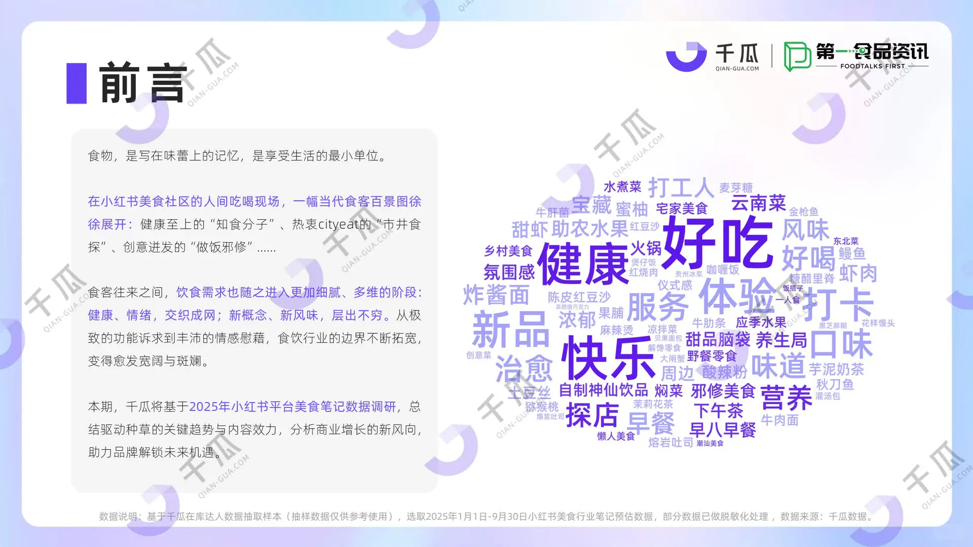 ?2025美食赛道爆款密码