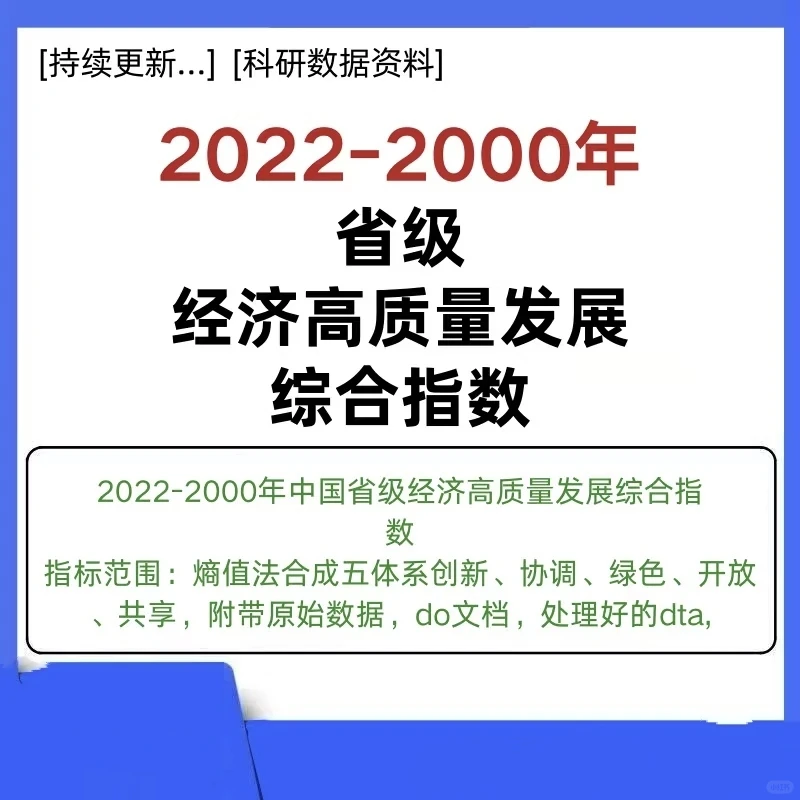 经济高质量发展发展