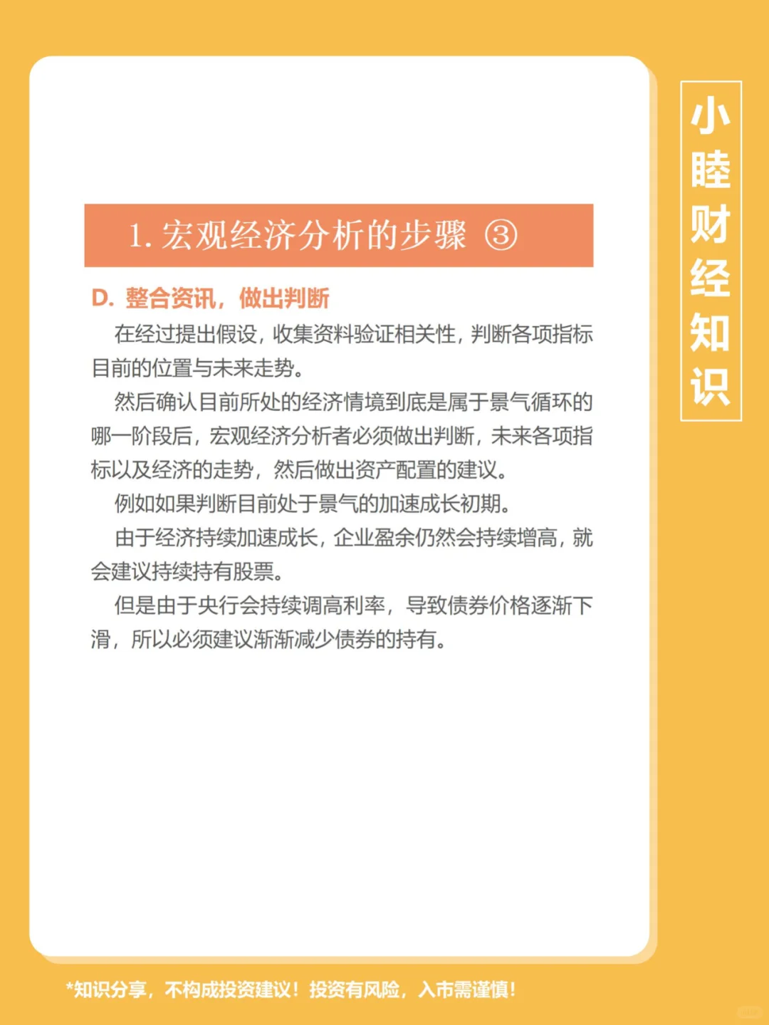 金融知识第103期：宏观投资方法