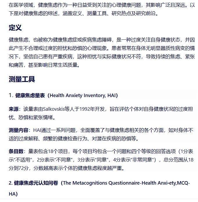 科研最新热点研究方向：健康焦虑！！！