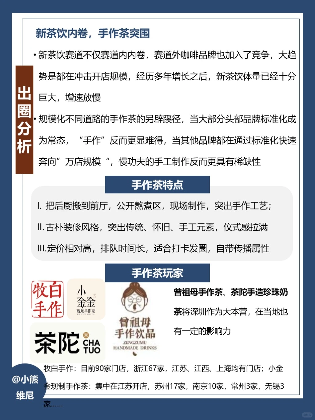 阿嬷手作|慢功夫品牌拆解