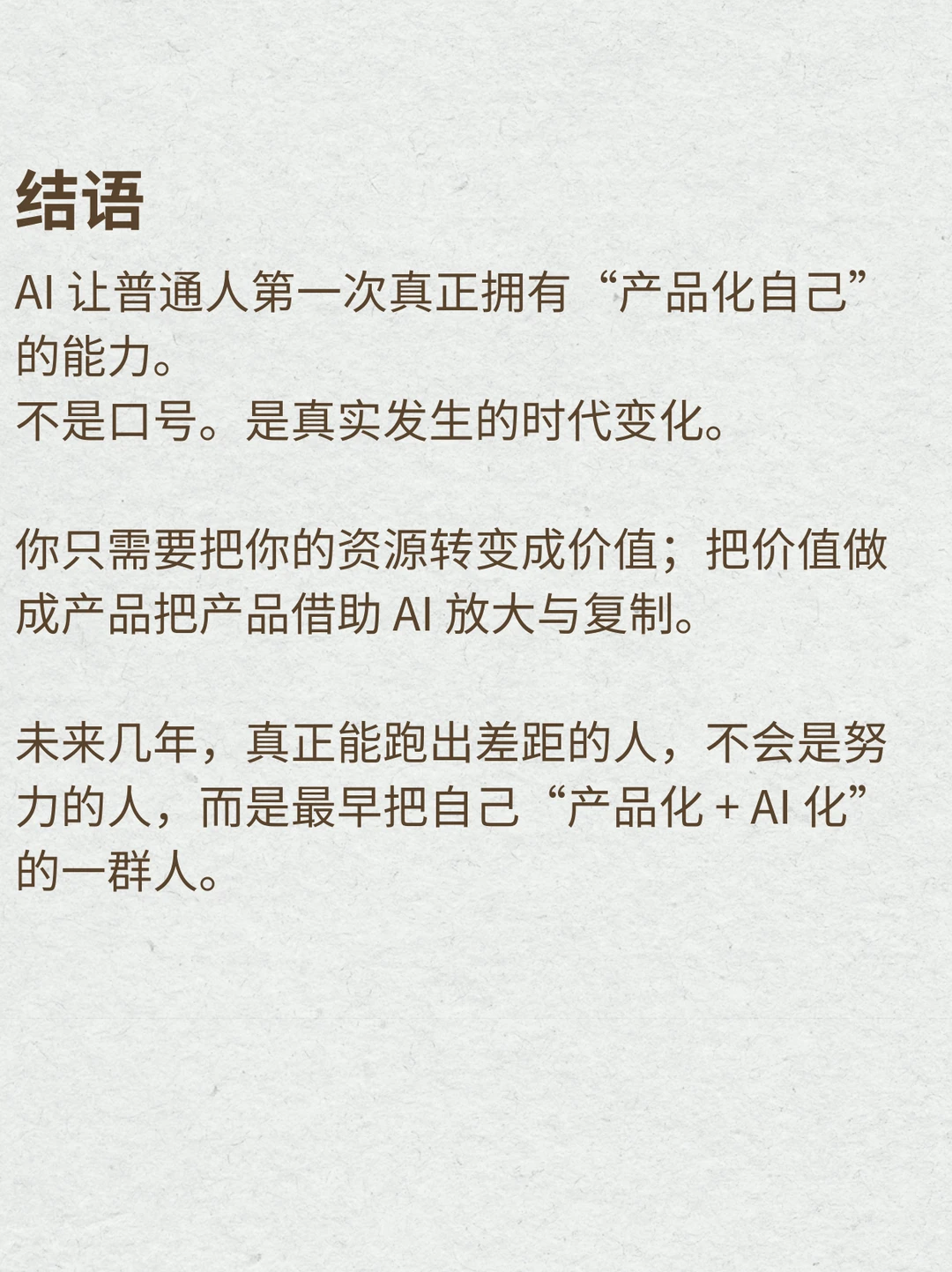 如果不想再打工,那么请尽早将自己产品化