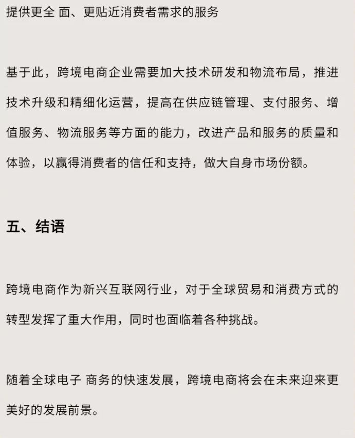 跨境电商的发展与挑战