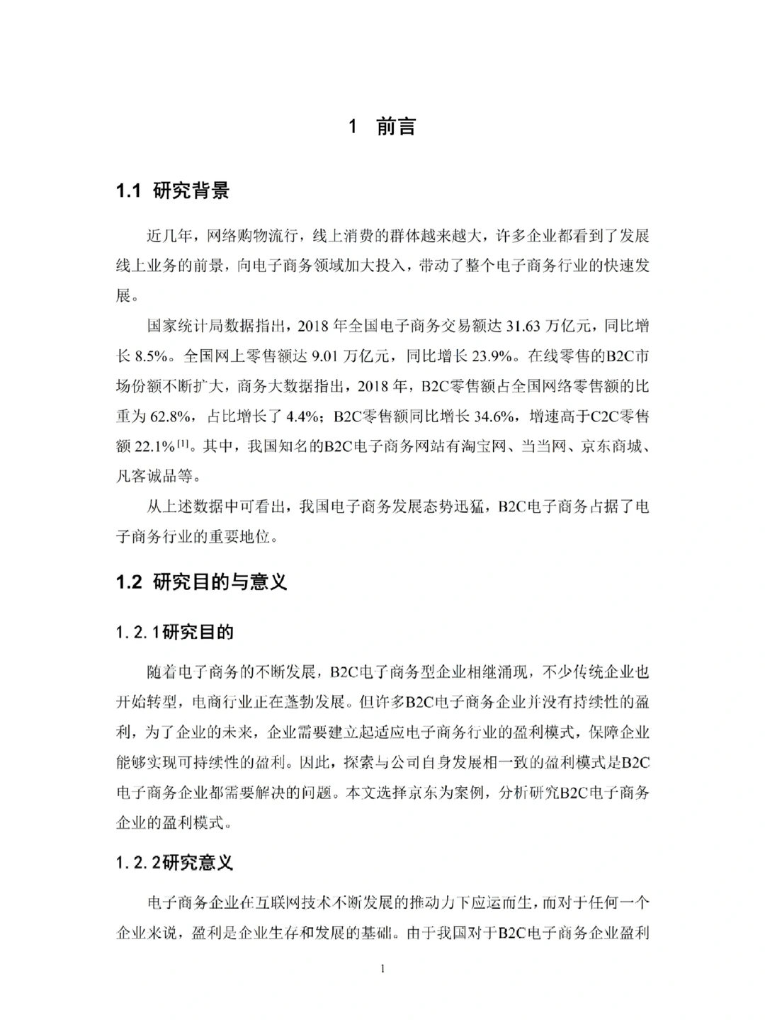 电子商务专业? 优秀自考论文第1️⃣弹