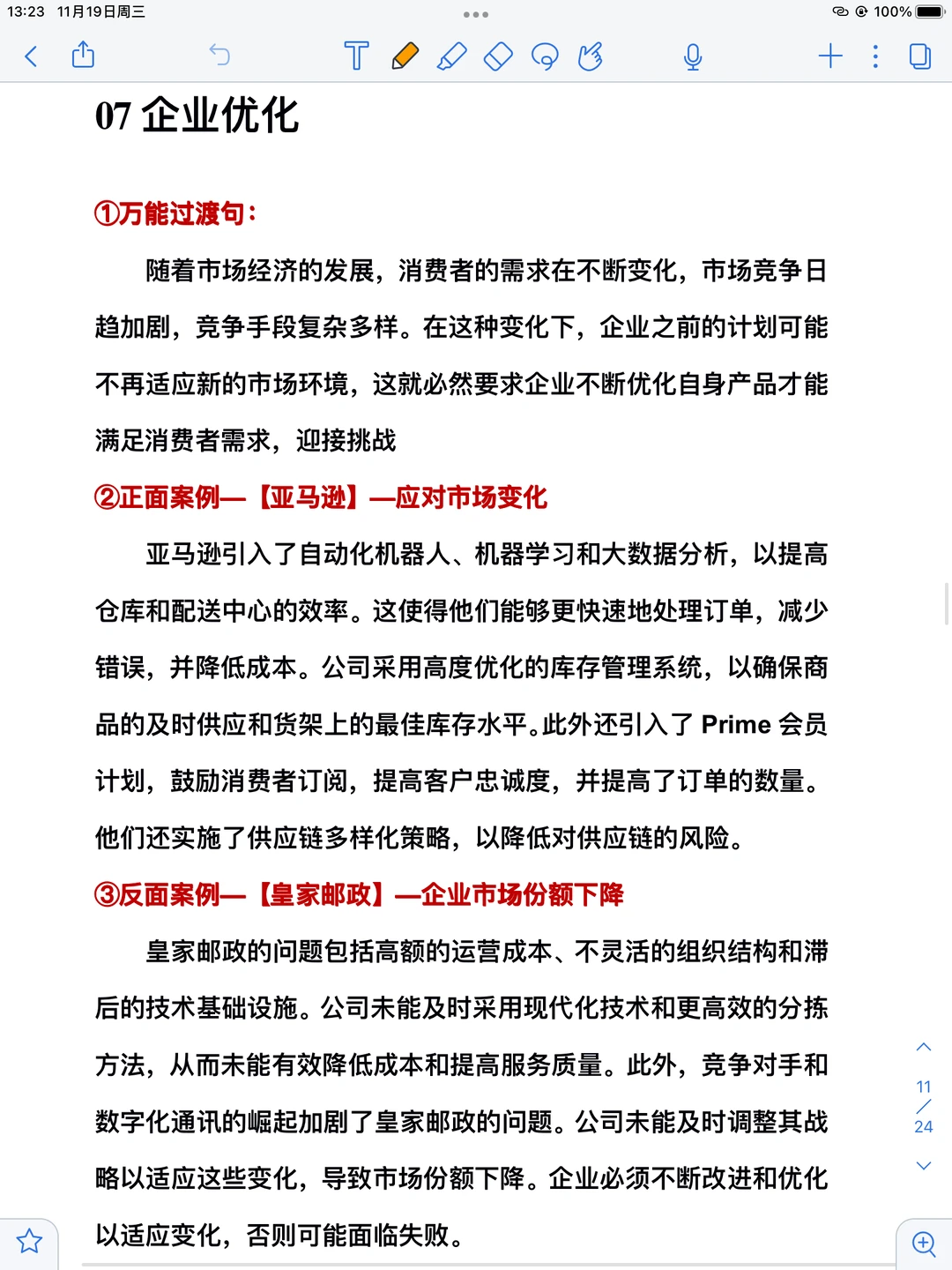 万能素材：一周提升论说文之企业案例汇总
