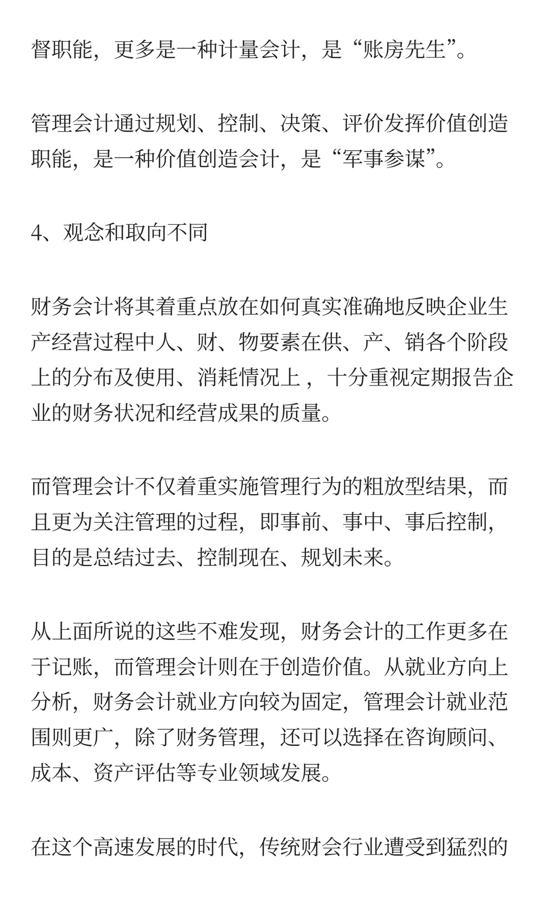 多所高校取消会计学专业,会计人慌了...