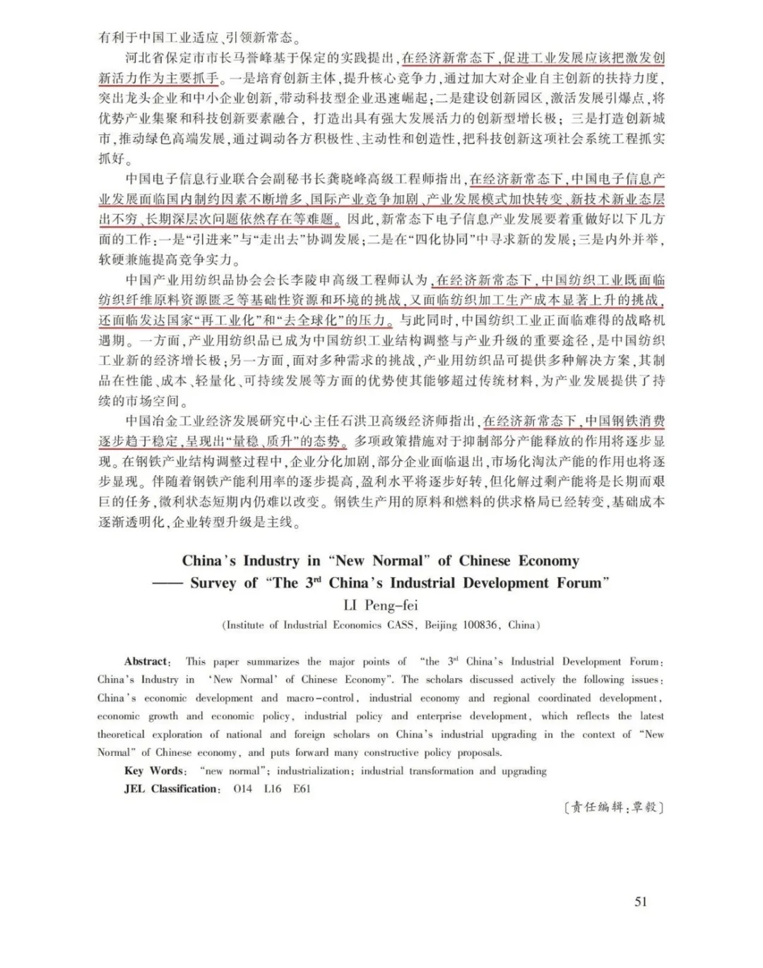 经济新常态工业研究!这篇论坛综述实证超全