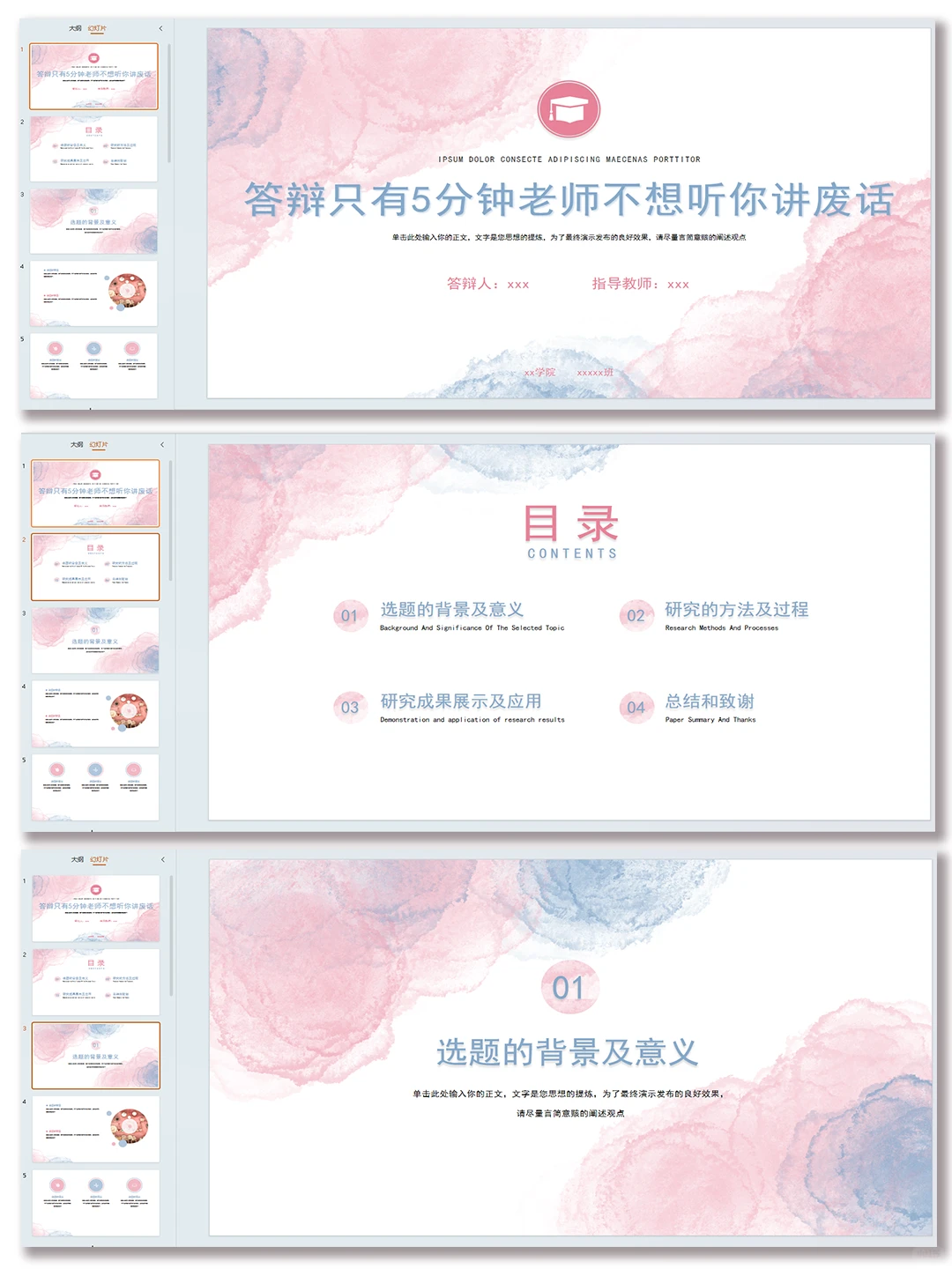 开题答辩ppt,原来越简洁明了分越高!?