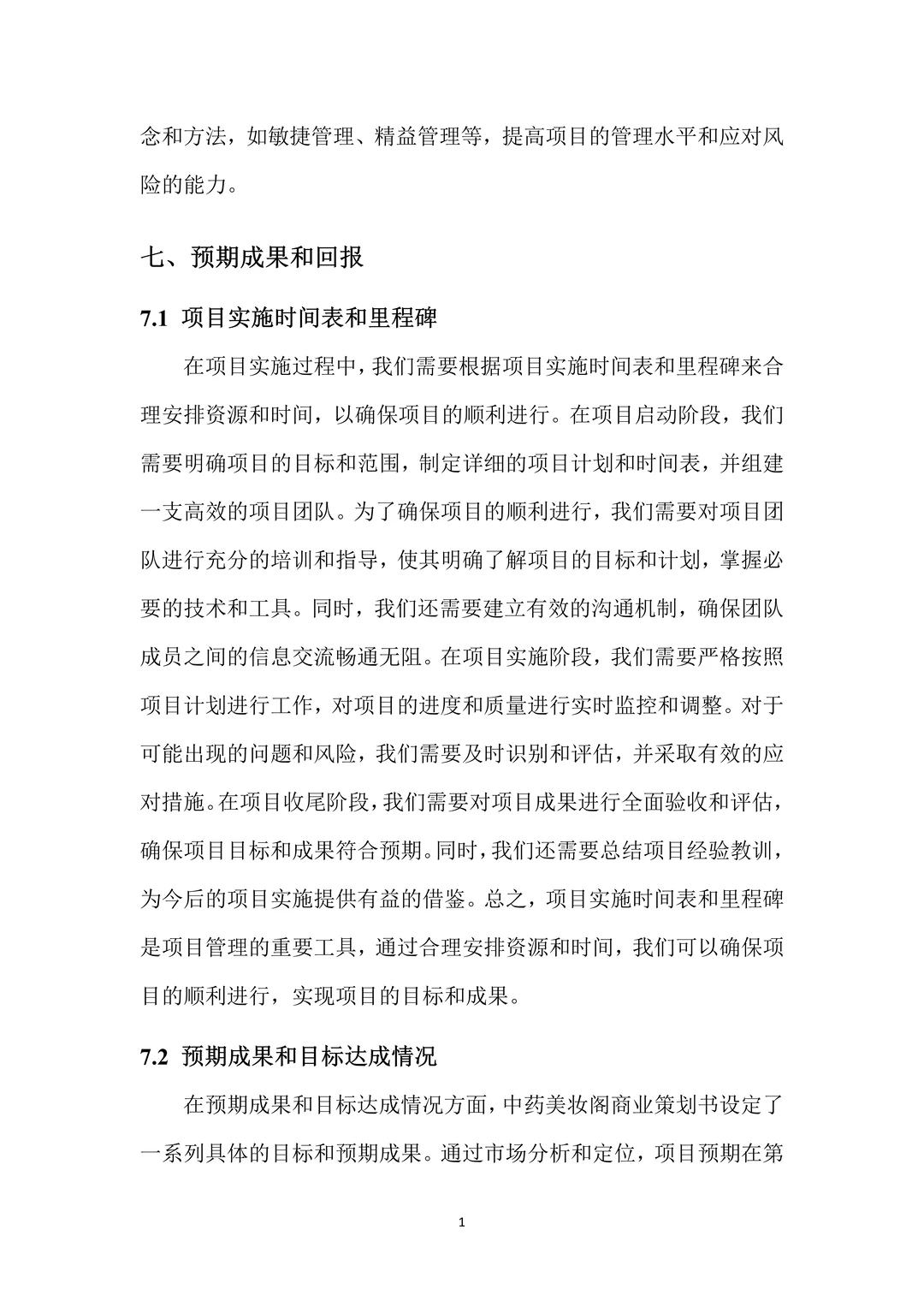 中药美妆，创新创业策划书，带ppt！