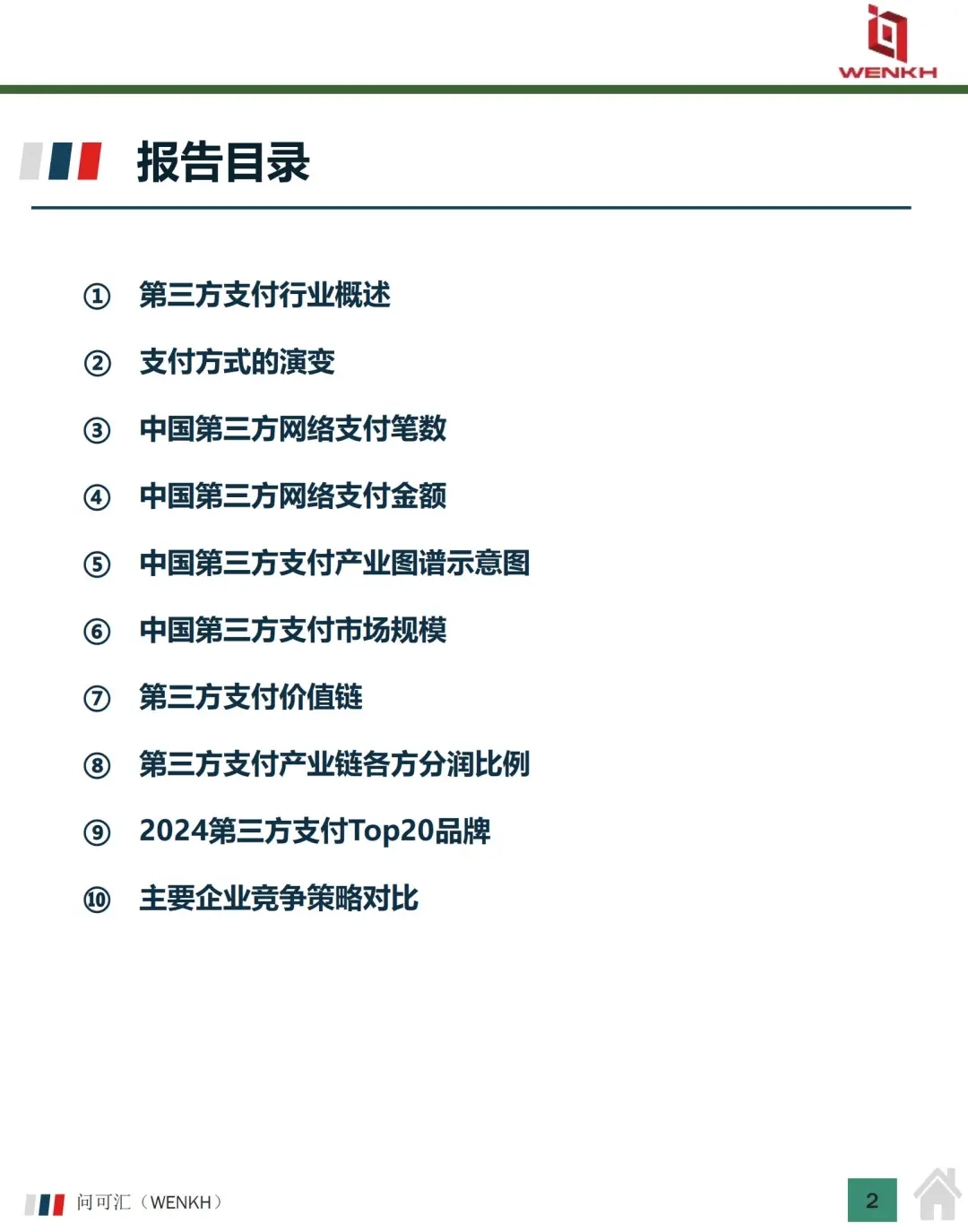 2025 第三方支付市场规模分析