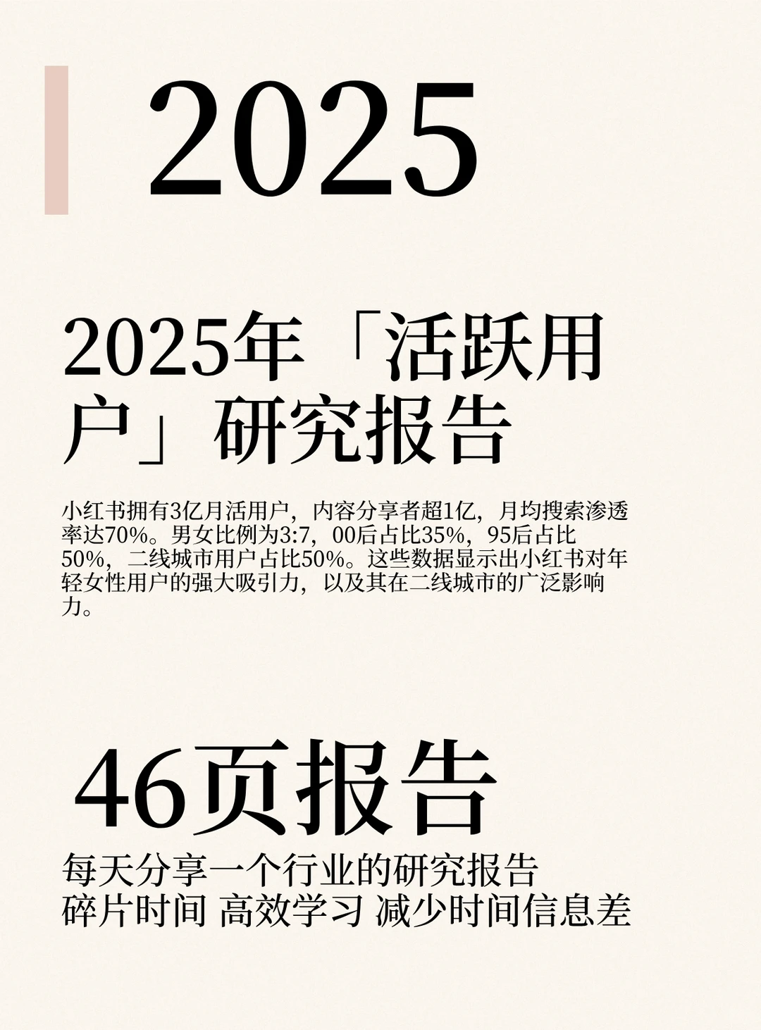 2025年小红书平台活跃用户研究报告解读