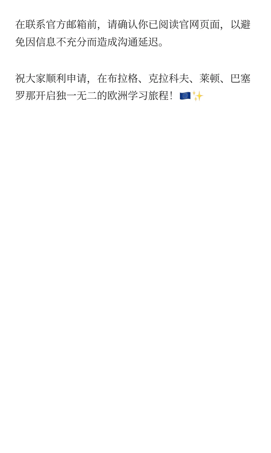 【欧盟】EM EPS 欧洲政治与社会联合硕士