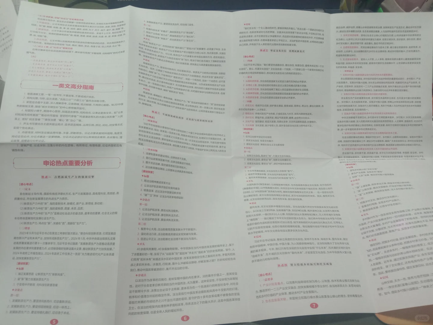 国考冲刺，白皮书资料已到