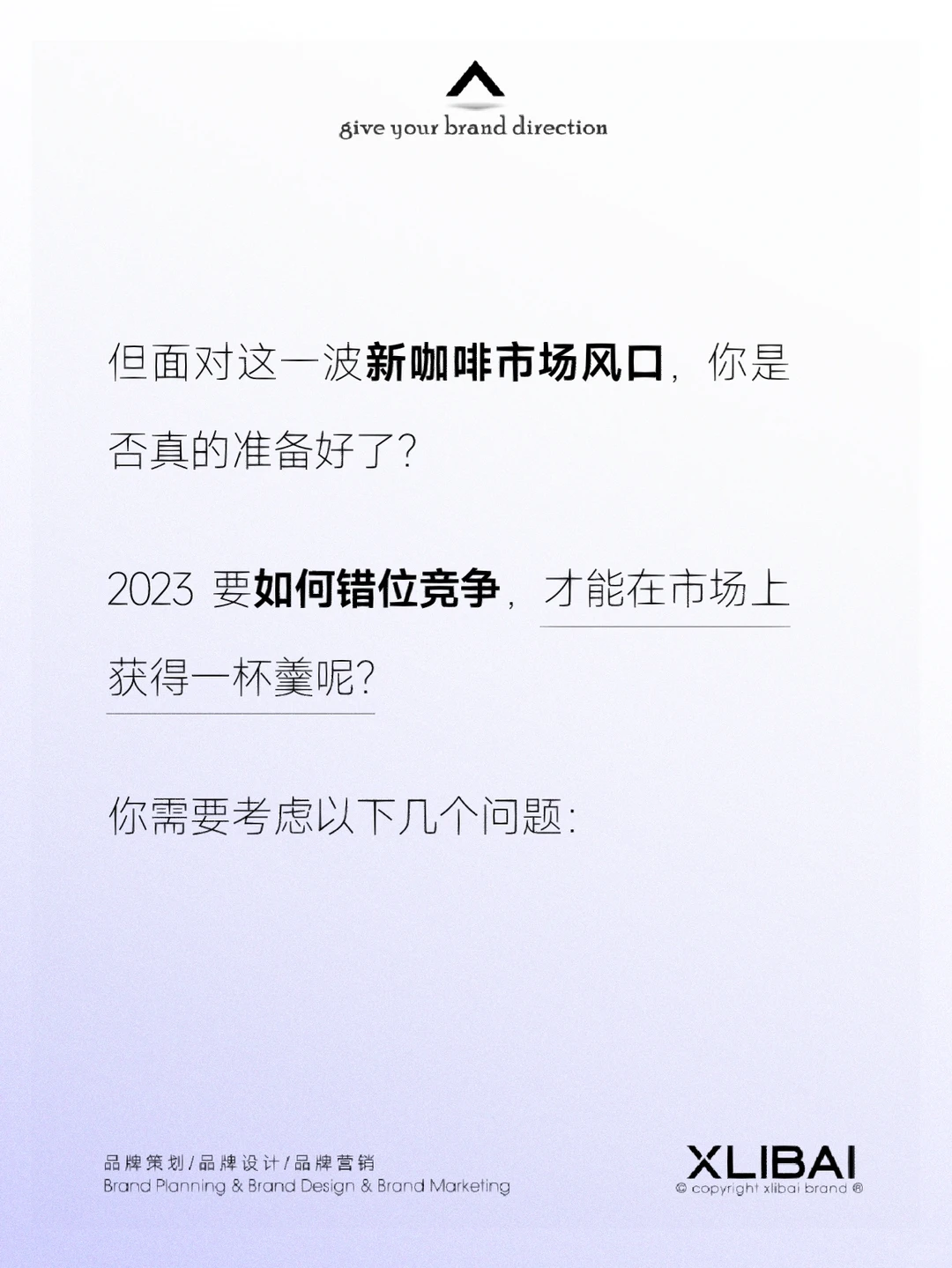 咖啡赛道内卷,如何错位竞争来获胜?