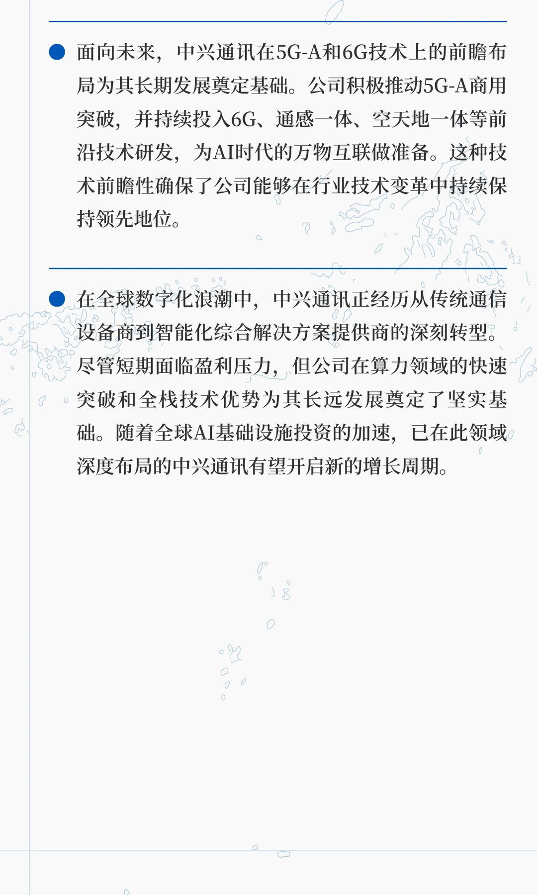 【3分钟读财报】中兴通讯