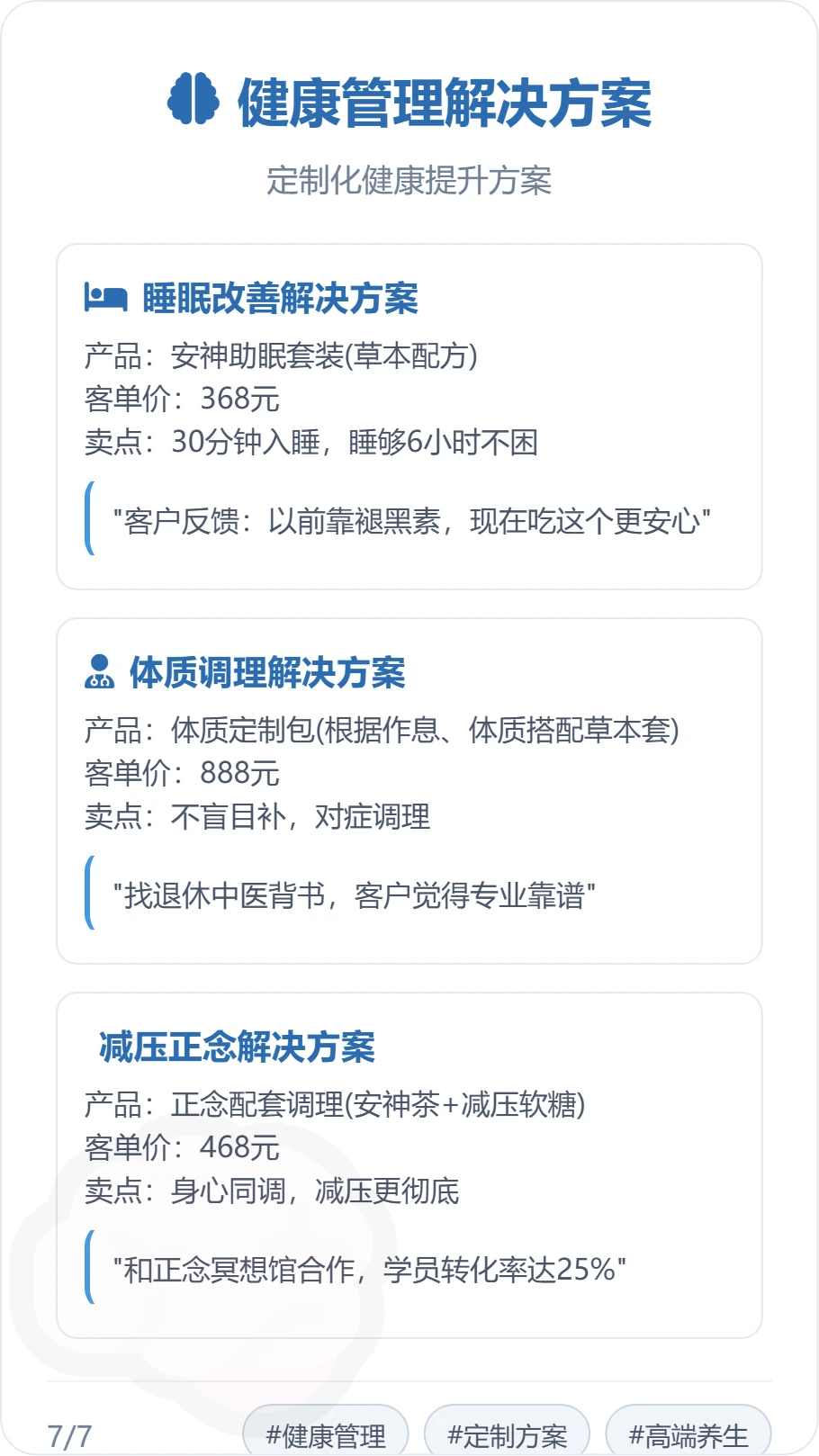 2026年，做大健康一定要这样做！