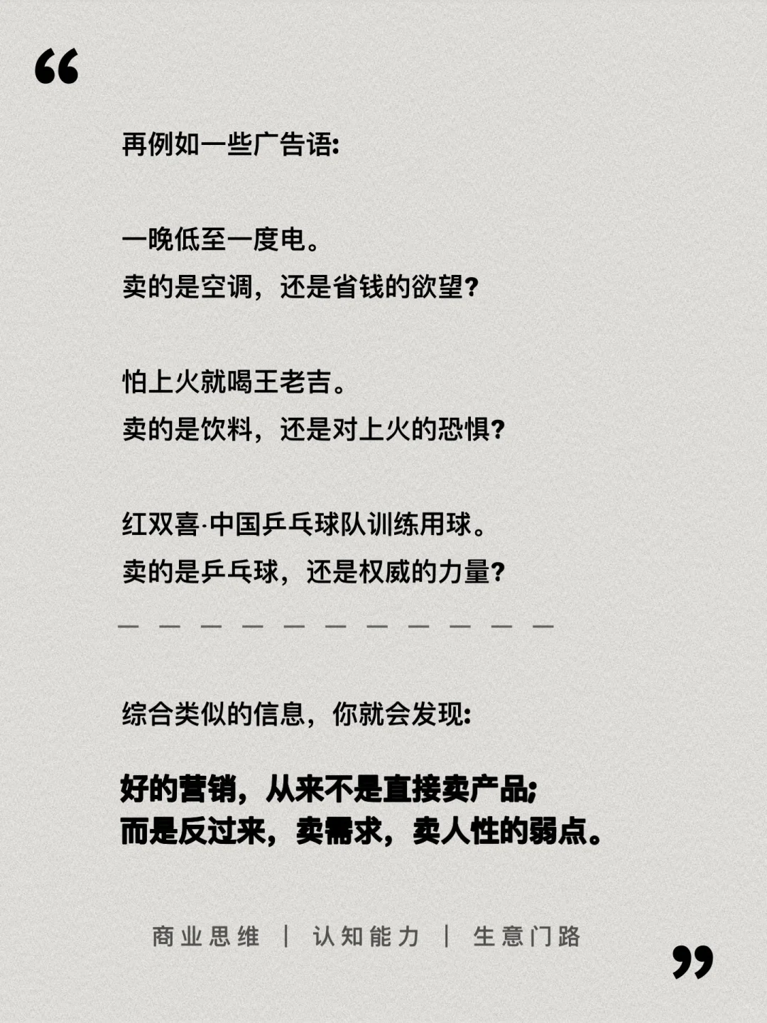 逆向思维：你卖什么，就反着卖！