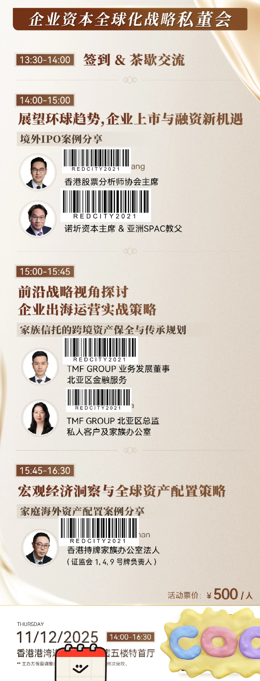 企业资本全球化战略私董会