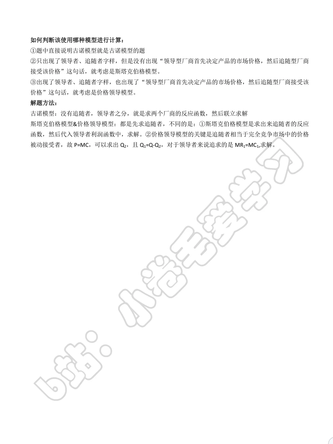 微观经济学 第六章and第七章