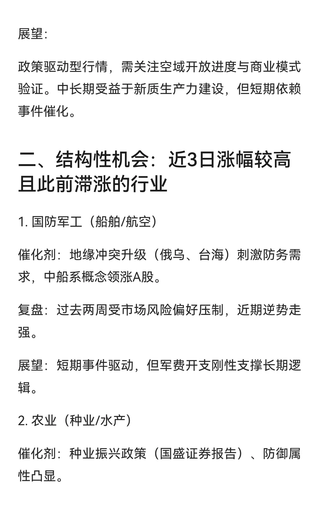 ? 2025-11-21 财经新闻摘要