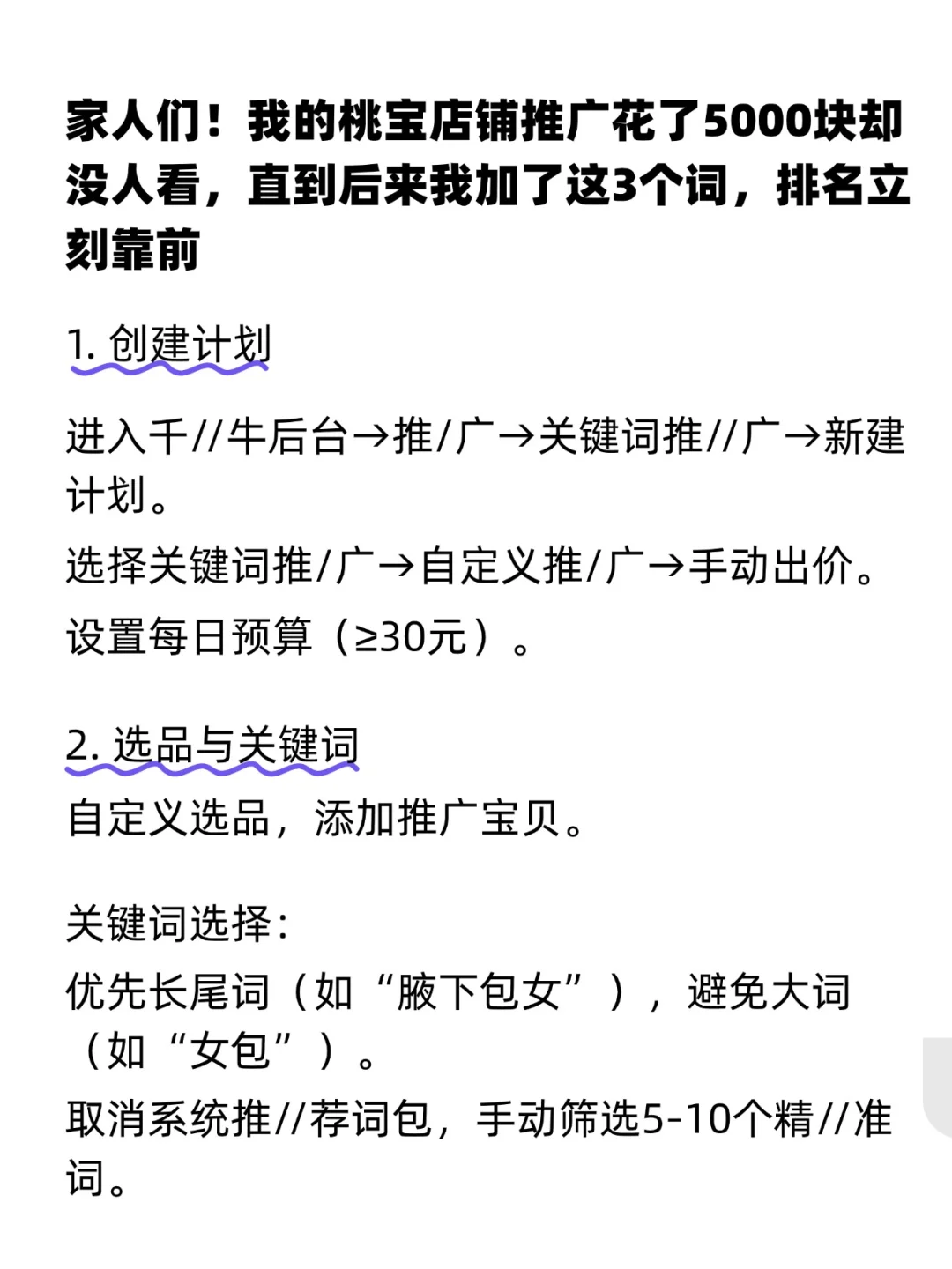 为什么你的淘宝推广没人看?