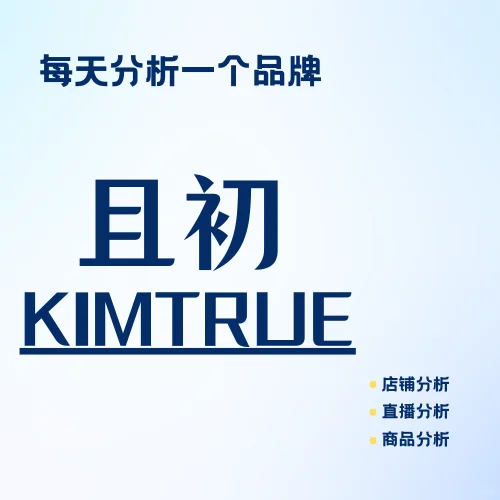 每天分析一个品牌 |且初