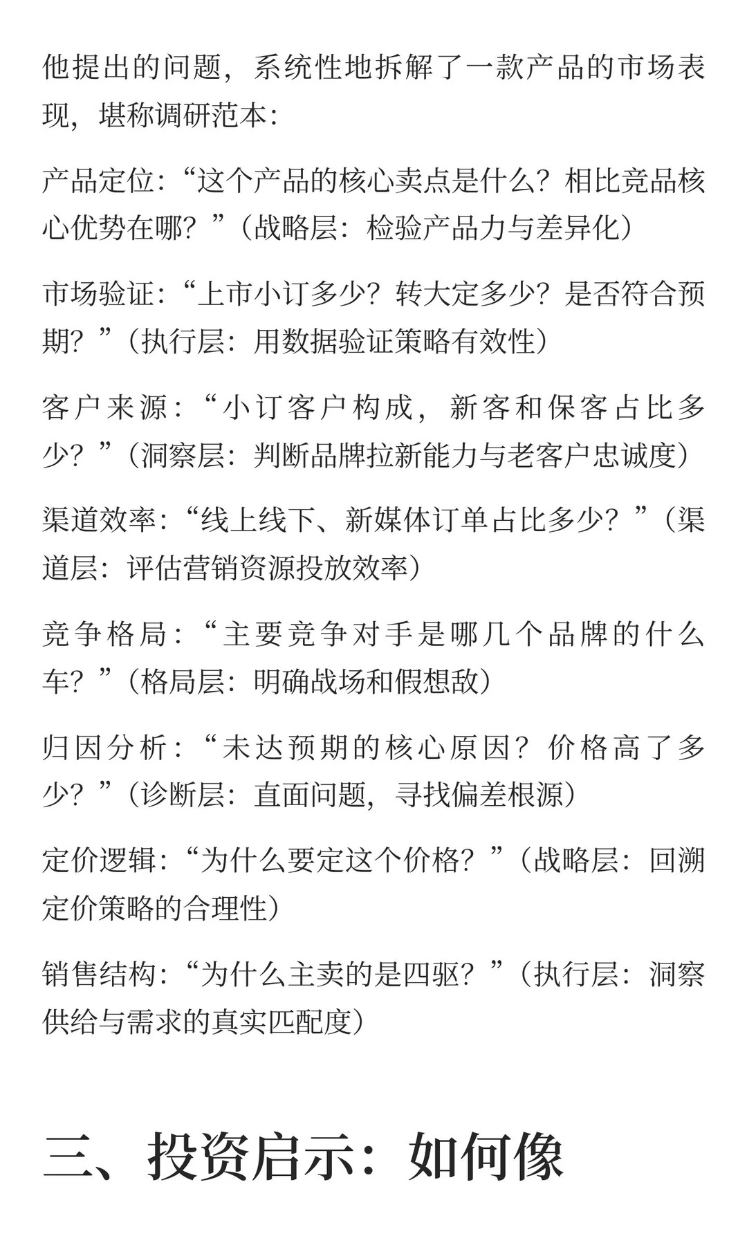 半小时受益匪浅：偶遇清华毕业的车企一把手