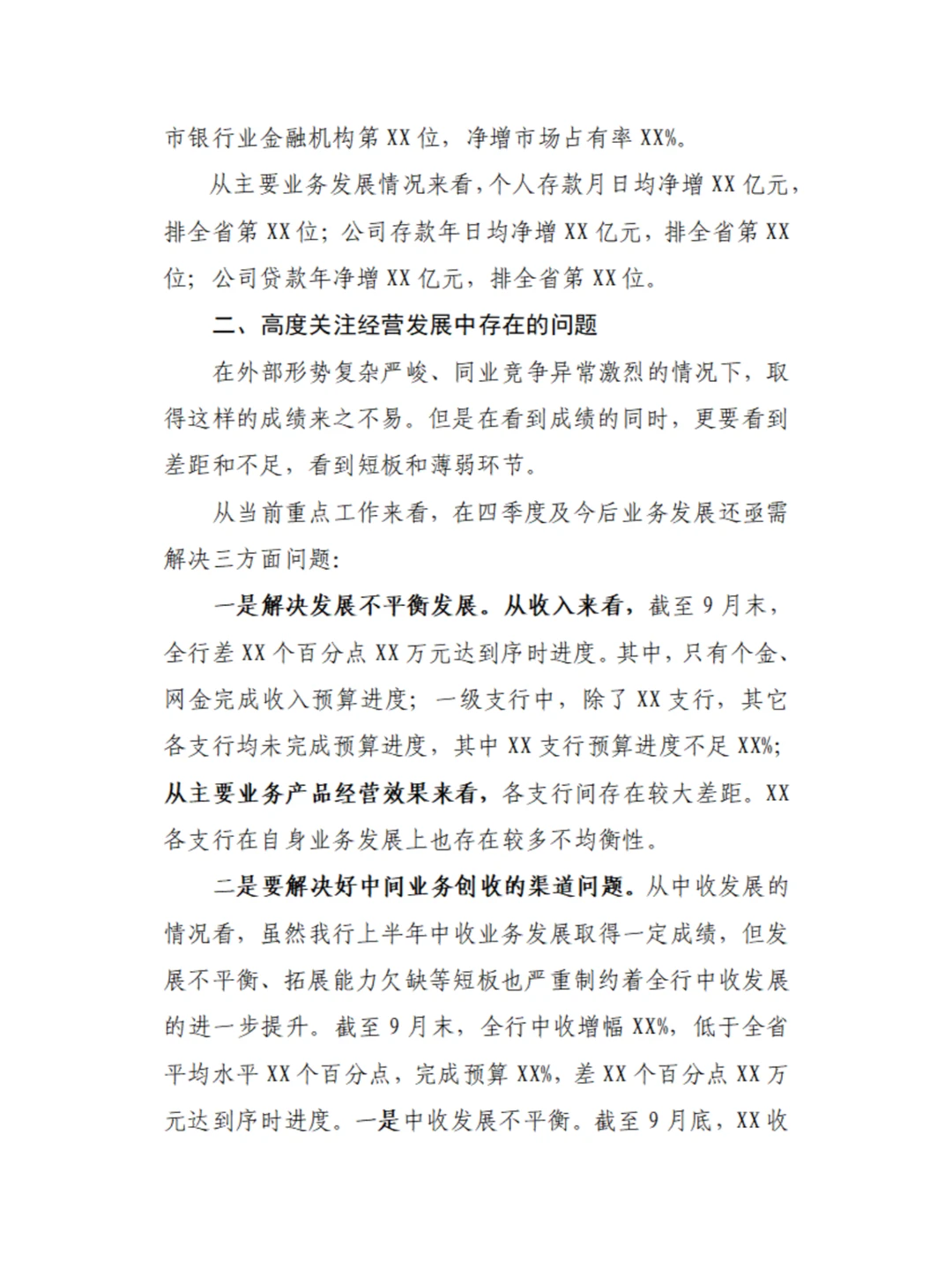 三季度经营分析会怎么写