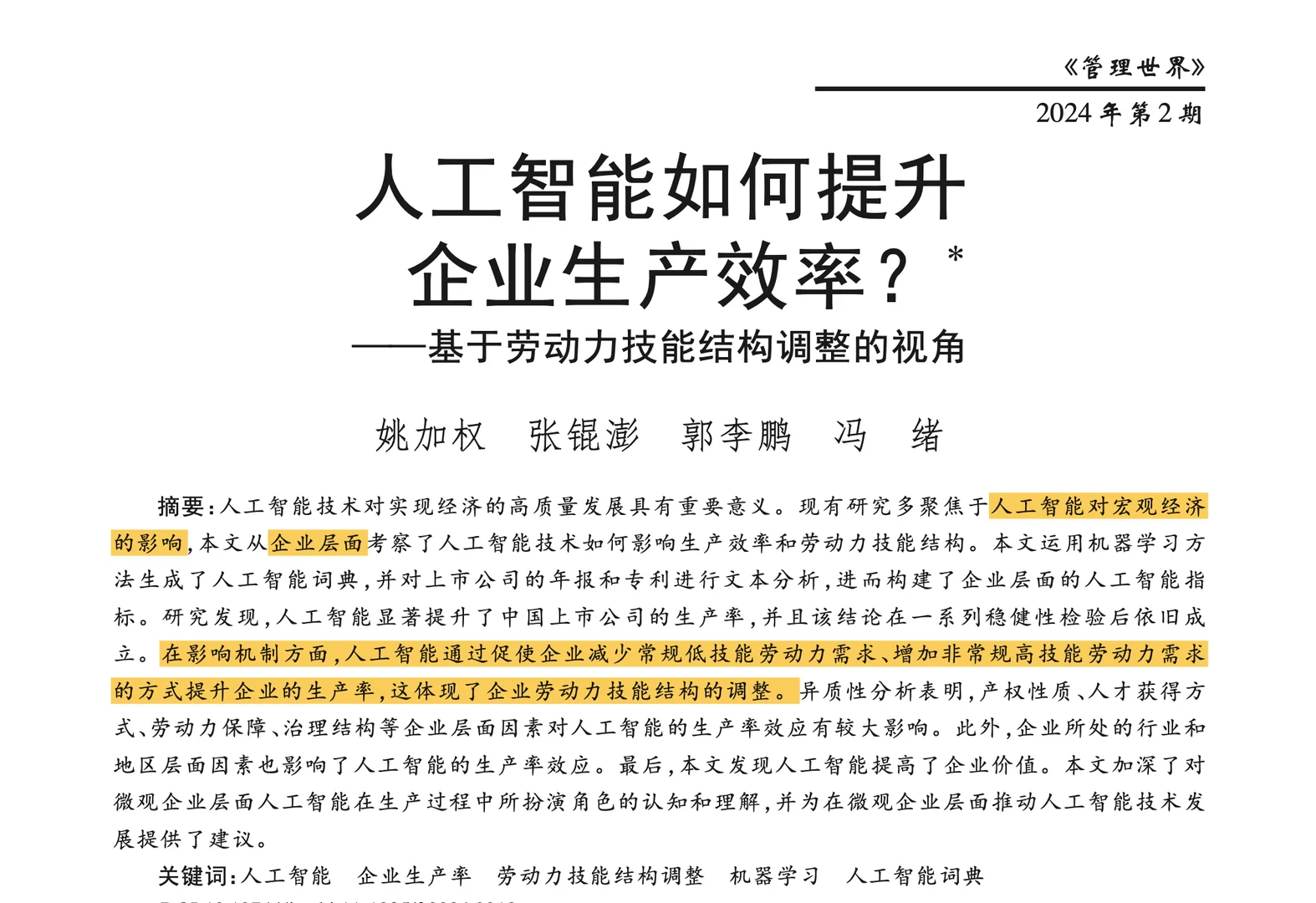 顶刊stata实证新方向-人工智能与生产效率！