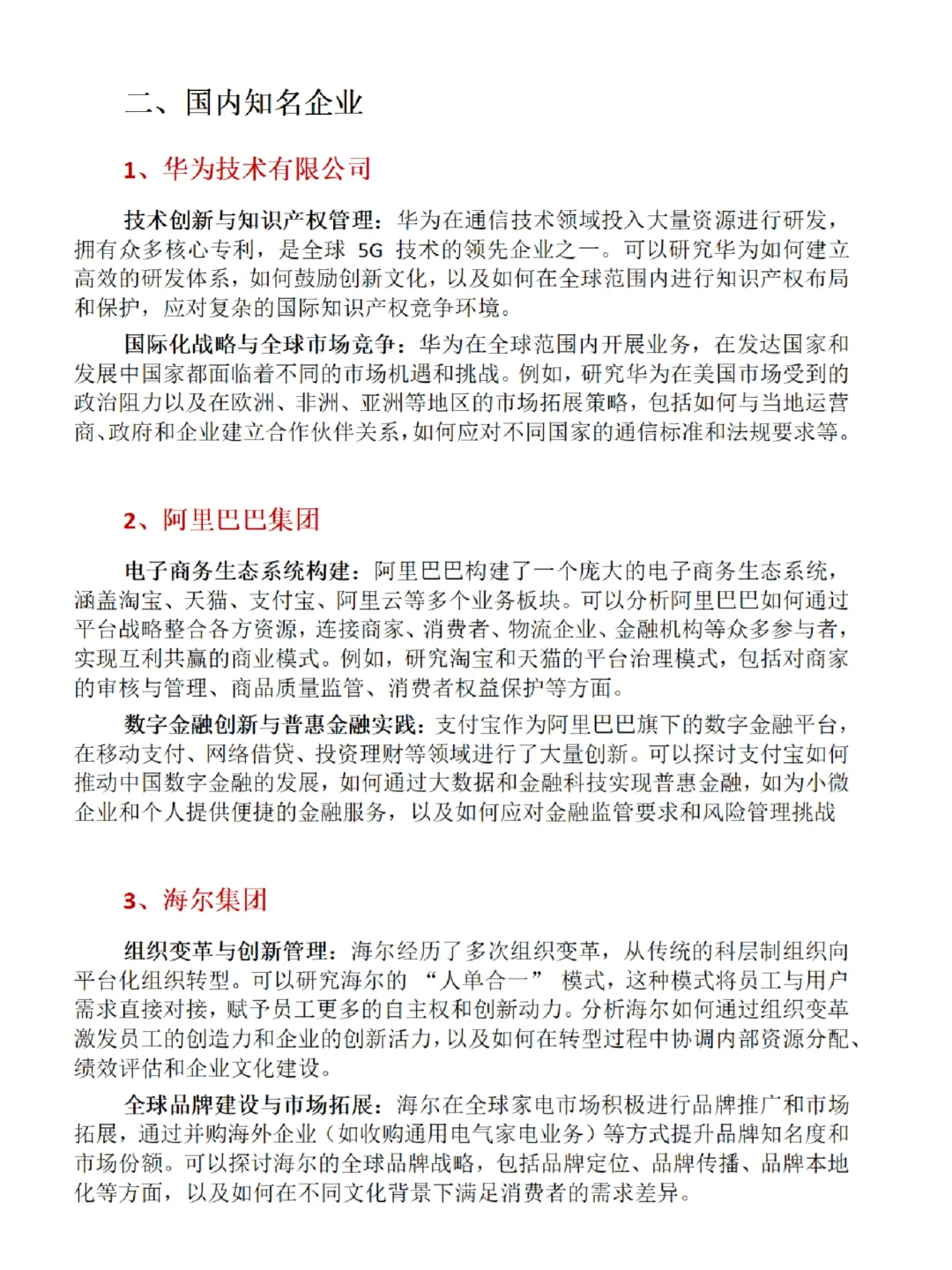 工商管理专业写论文公司案例推荐‼️