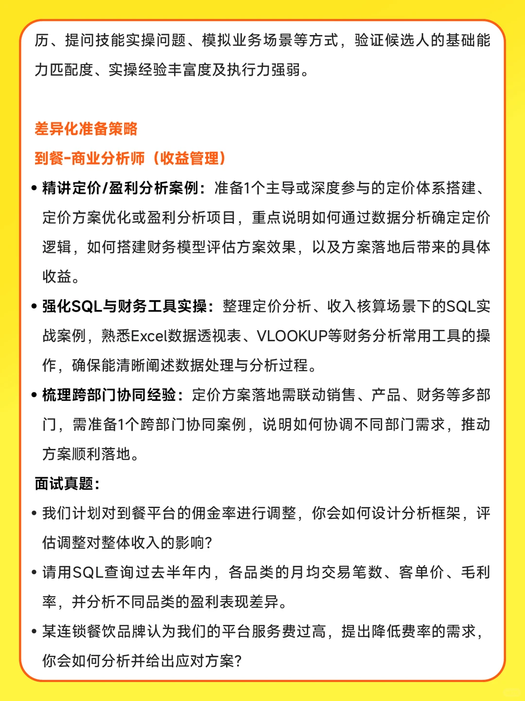 美团到餐商业分析师急招|3大方向超全攻略