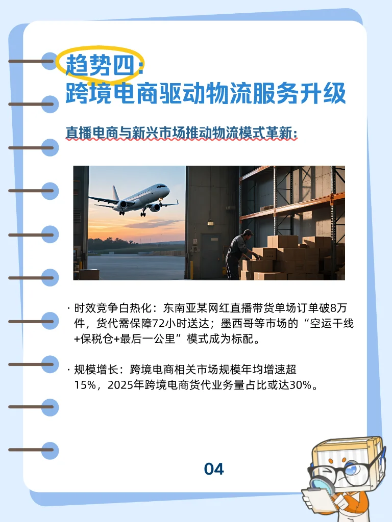 ?2025 下半年货代行业新趋势预测