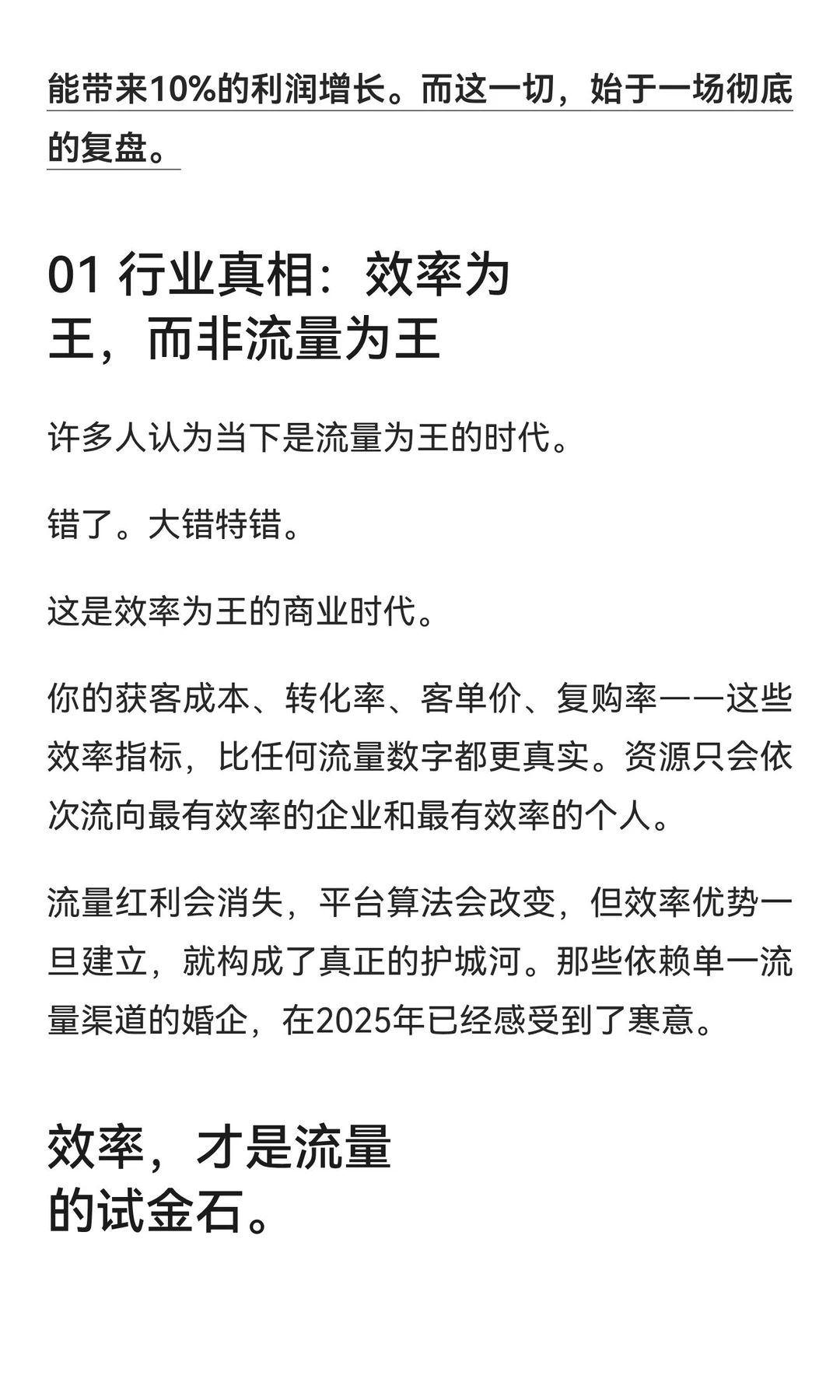 《2025婚嫁行业复盘对标：效率革命，轻者为