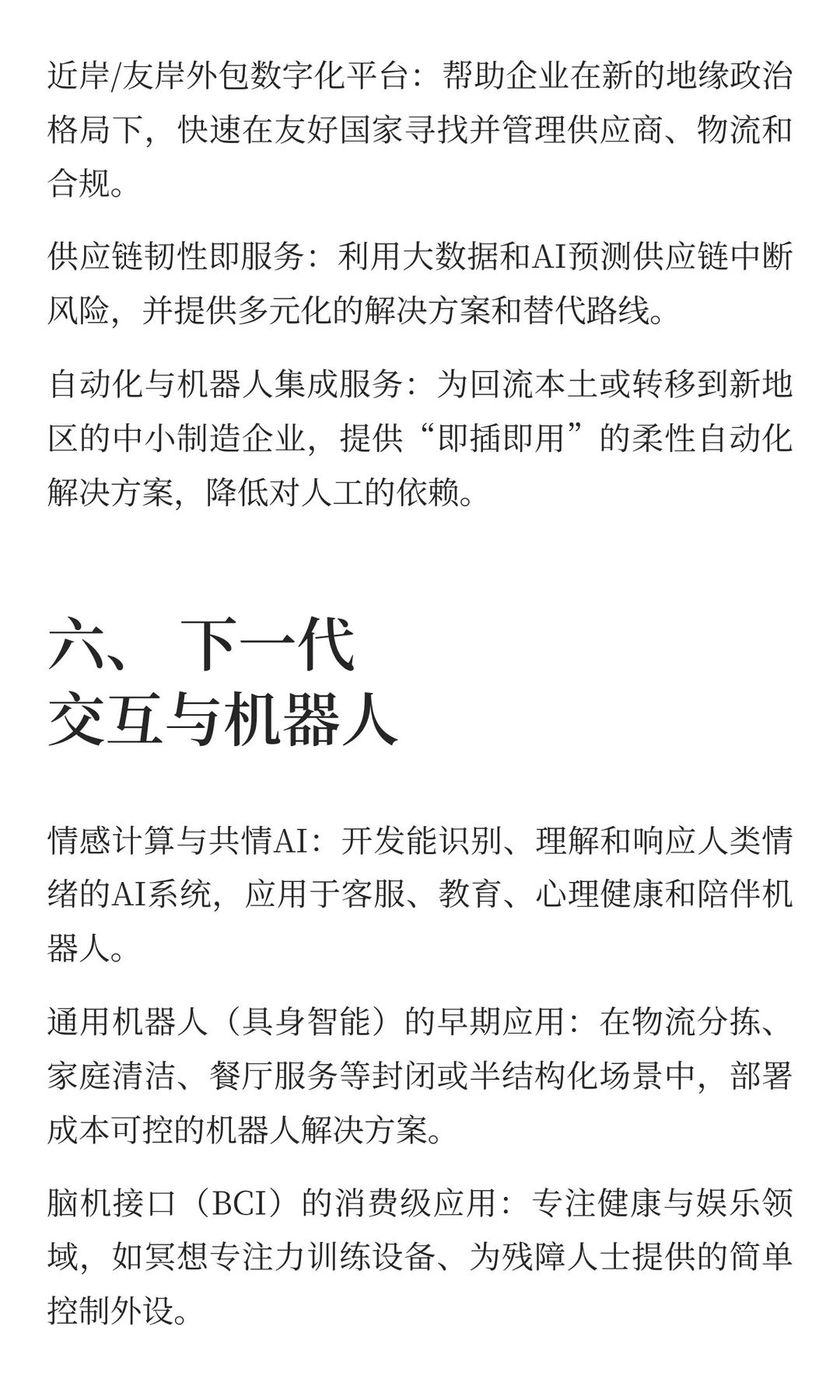 2026霸业启元：从零到行业霸主的创业兵法