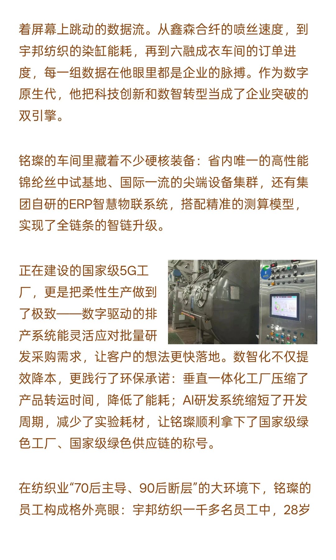 “85后”董事长带领纺织厂开始卷科技
