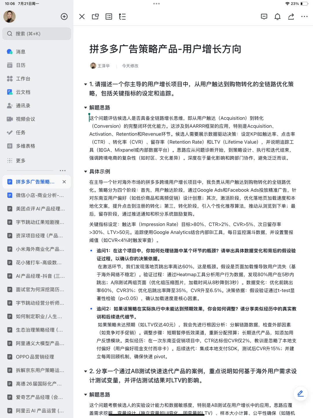 拼多多广告策略产品-用户增长方向