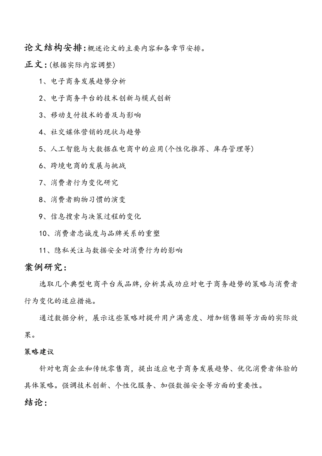 电子商务专业论文提纲分享?需要的速抄✅
