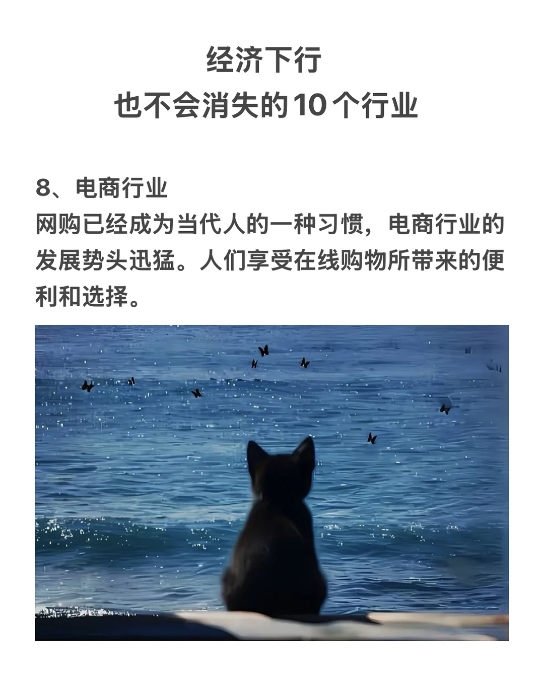 经济下行 也不会消失的10个行业