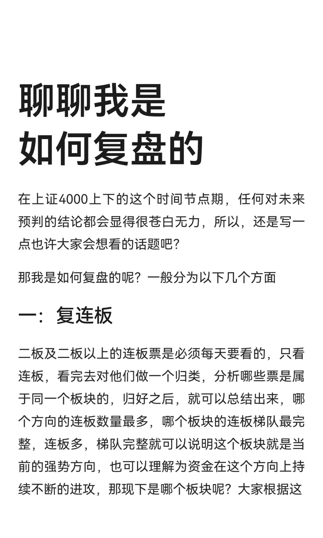 聊聊我是如何复盘的