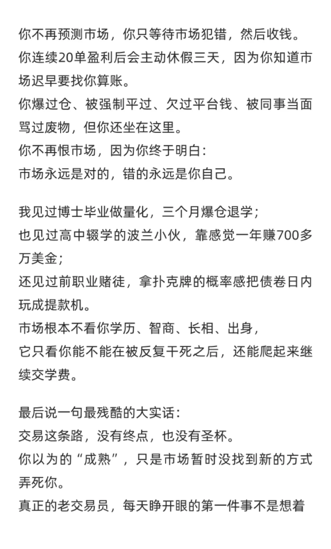 我是一名职业交易员