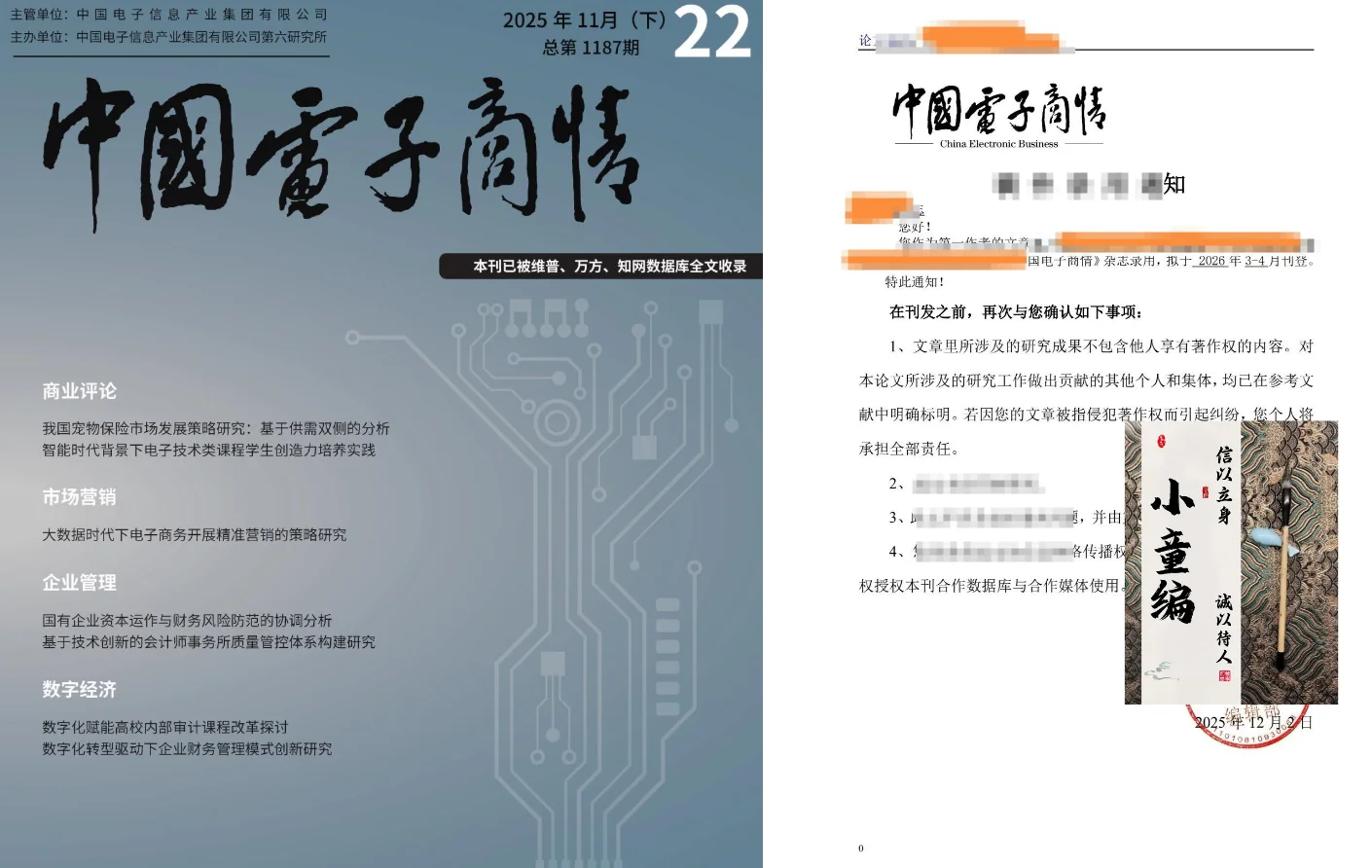 《中国电子商情》?