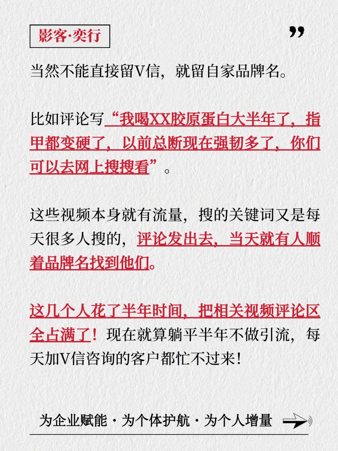 加爆私域的365个方法（第1个）案例拆解