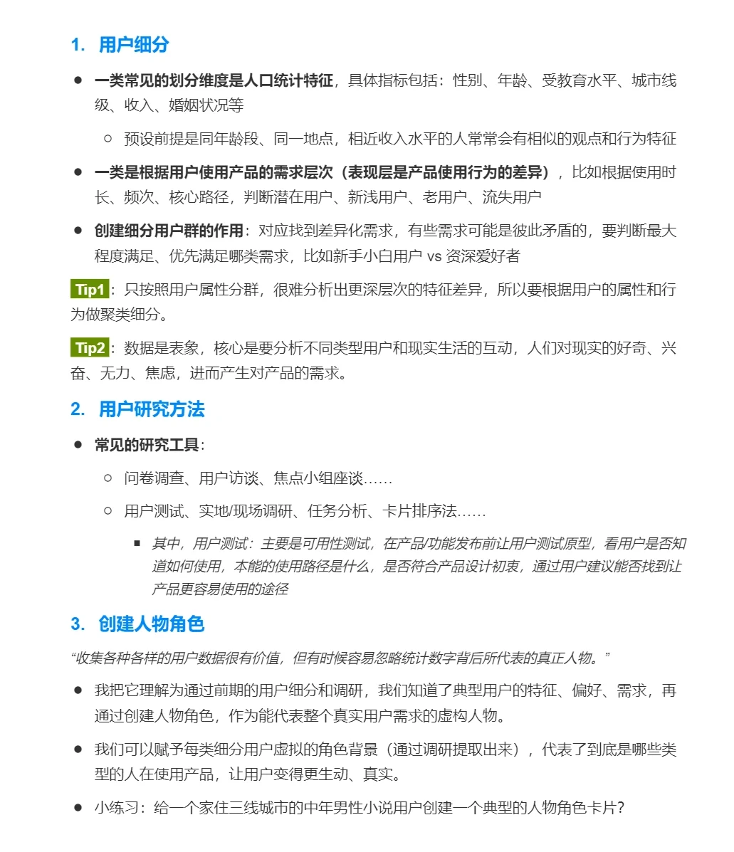 产品方法论丨人群细分与用户研究