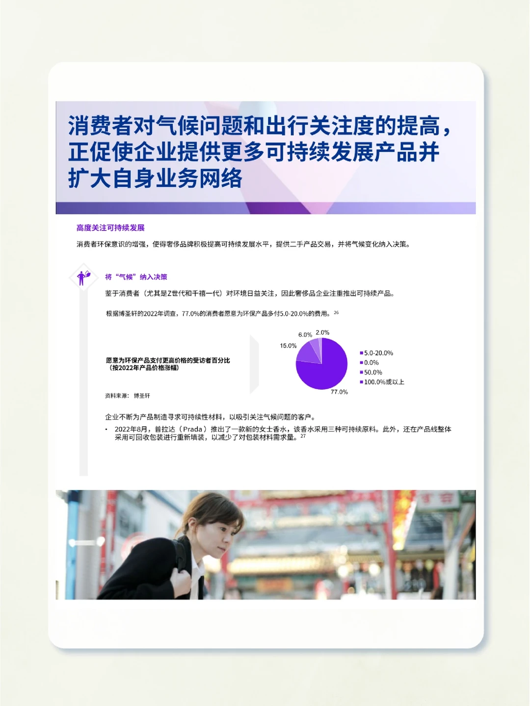 行业报告▏我读懂了消费品零售业报告
