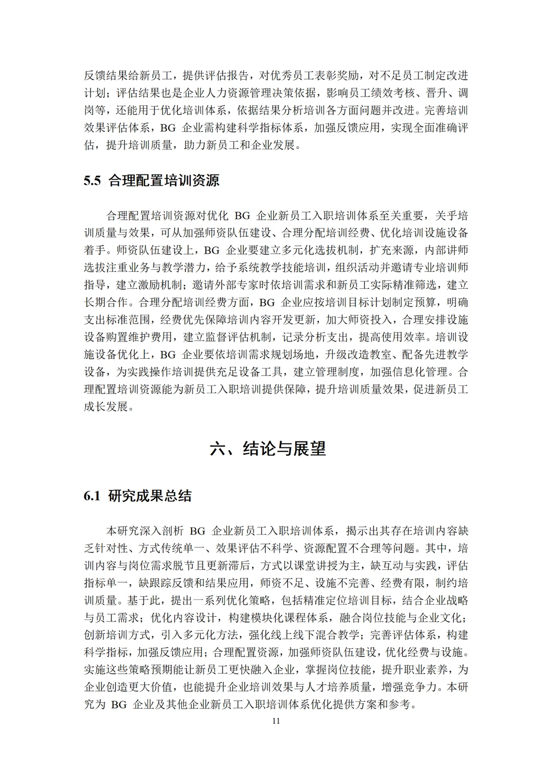 人力资源管理专业论文~导师给的优秀喔