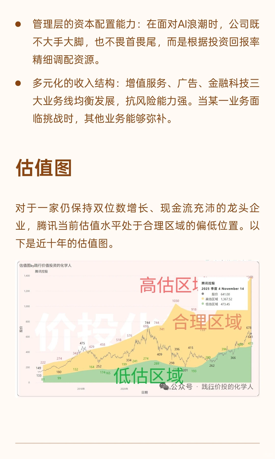 腾讯2025三季报解读：不玩心跳的AI巨头，稳