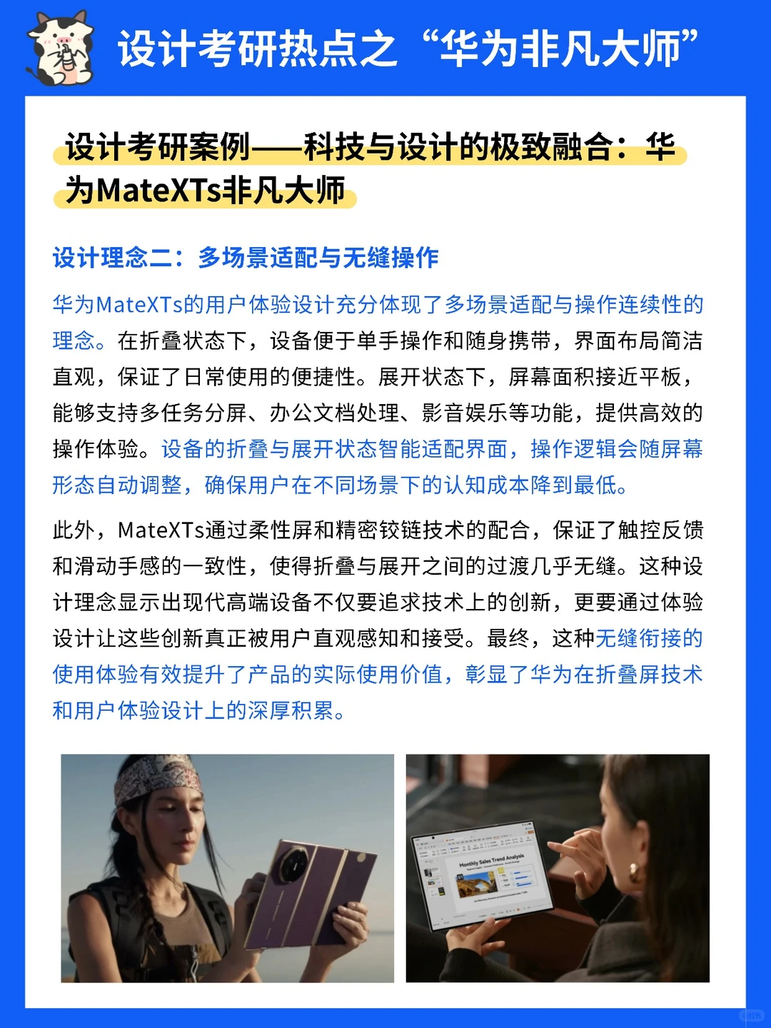 设计考研热点之华为非凡大师案例分析