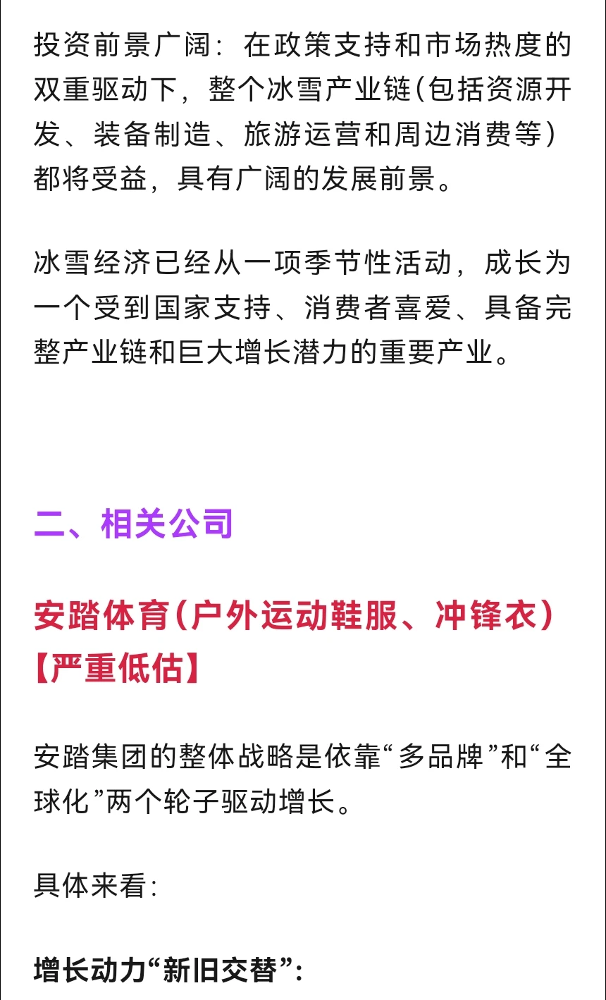 冰雪经济概念：非常正宗的3家公司