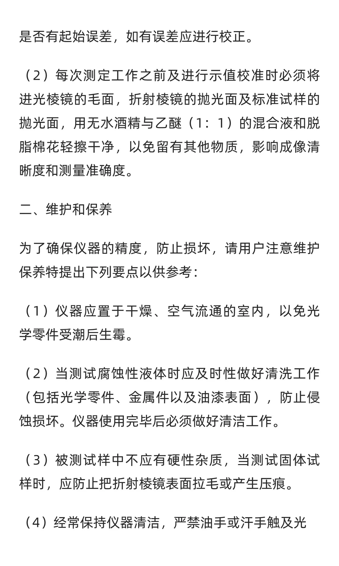角膜折射仪行业市场调研及发展前景预测报